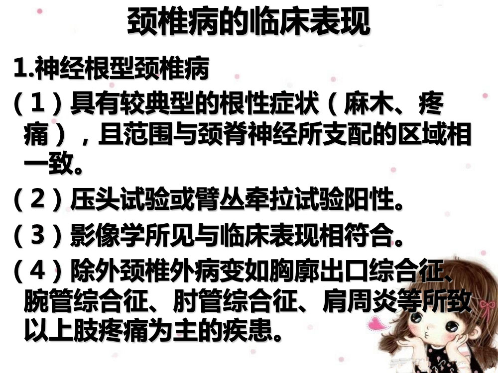 颈椎病病人的护理ppt课件下载10