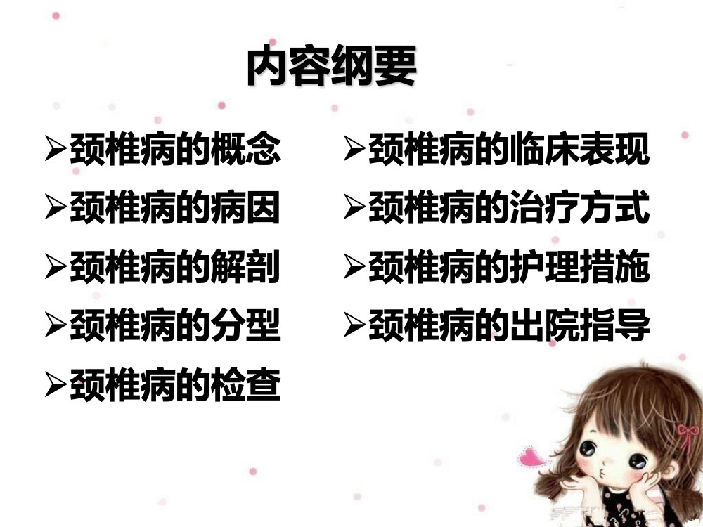 颈椎病病人的护理ppt课件下载2