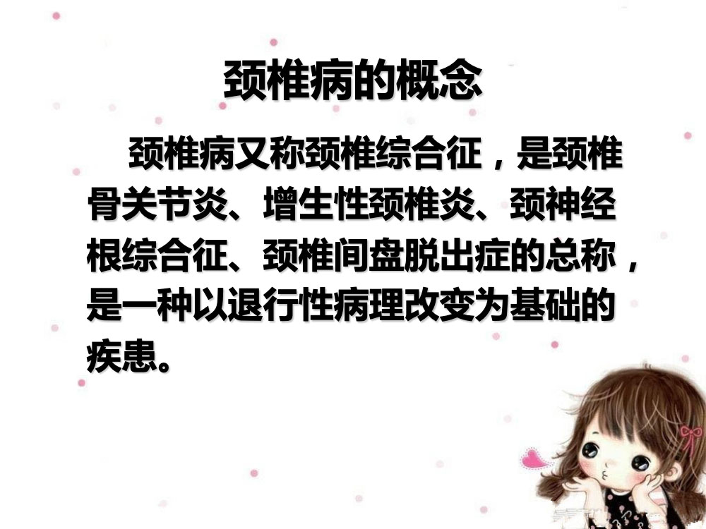 颈椎病病人的护理ppt课件下载3