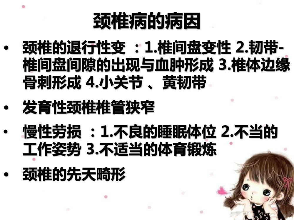 颈椎病病人的护理ppt课件下载4