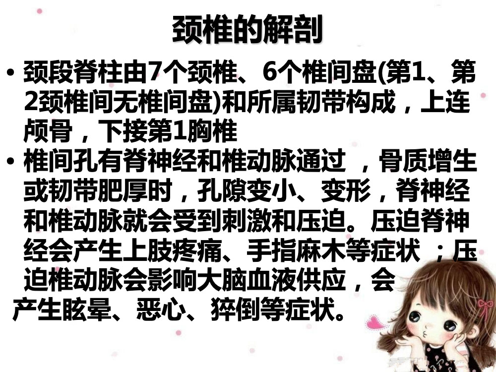 颈椎病病人的护理ppt课件下载5