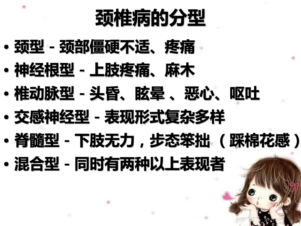 颈椎病病人的护理ppt课件下载7
