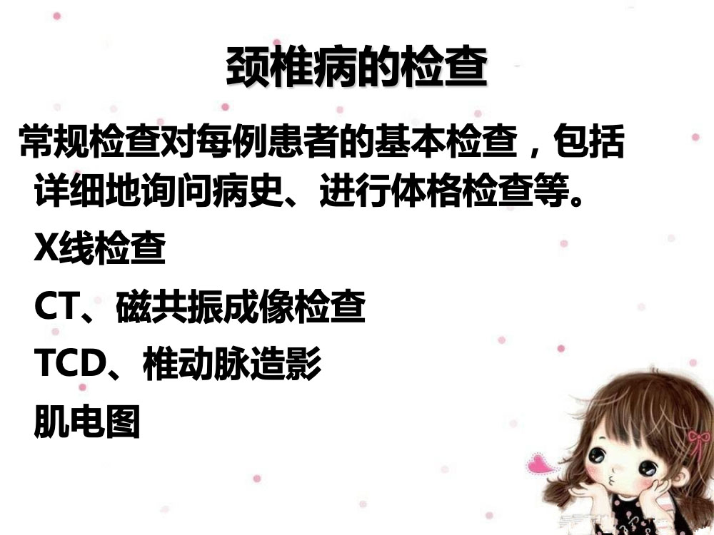 颈椎病病人的护理ppt课件下载8