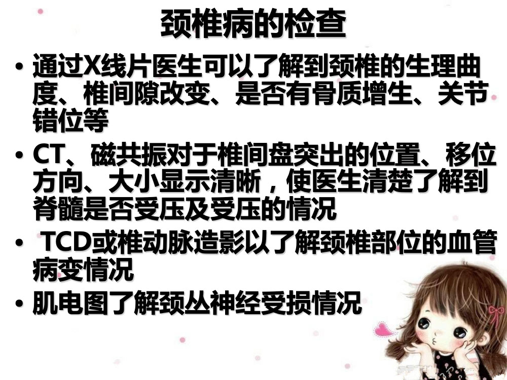 颈椎病病人的护理ppt课件下载9