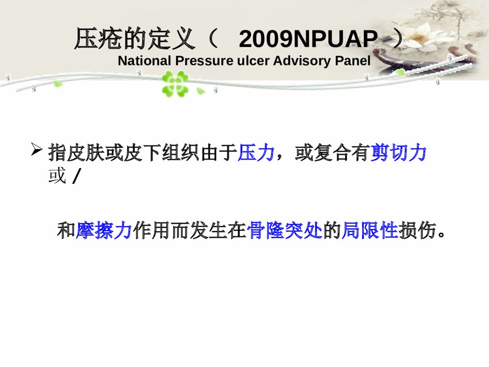 压疮预防及护理ppt课件下载3