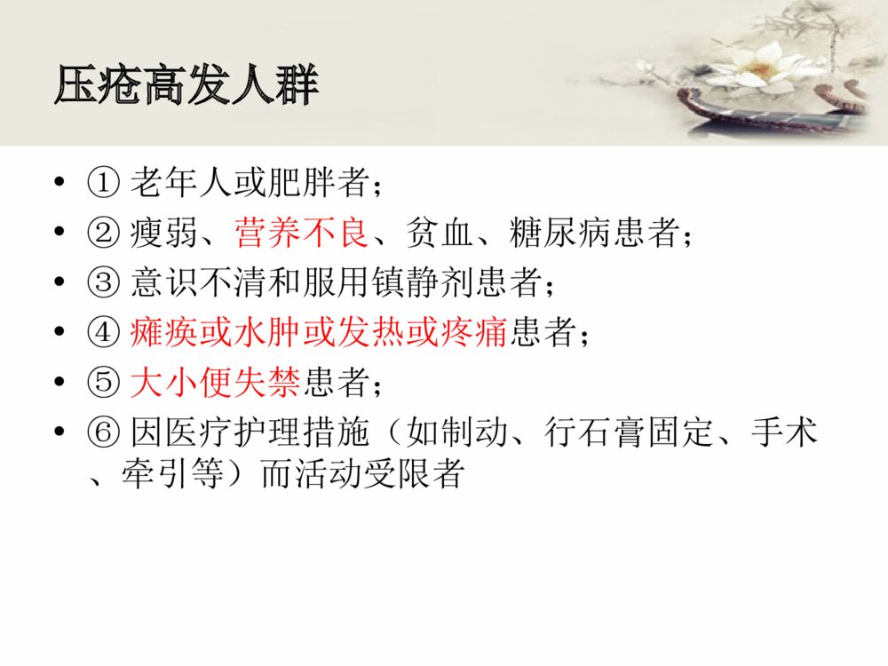 压疮预防及护理ppt课件下载9