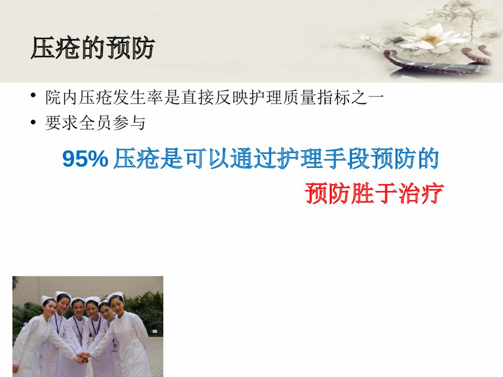 压疮预防及护理ppt课件下载10