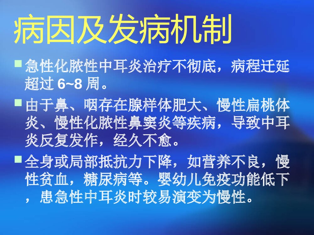 慢性化脓性中耳炎护理查房ppt课件下载3