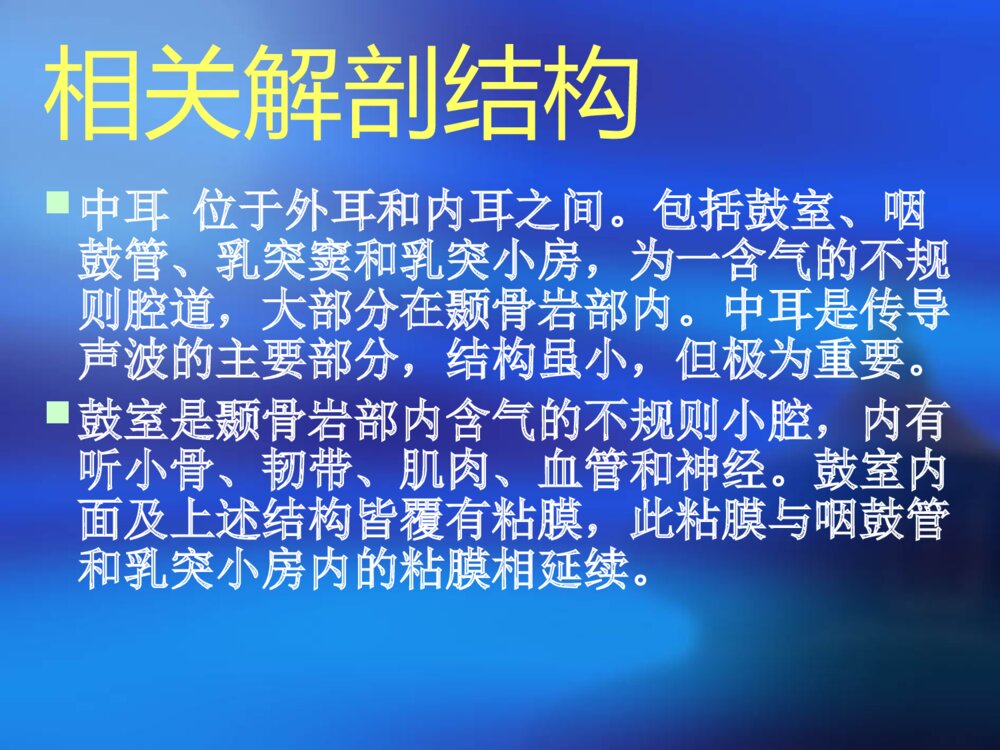 慢性化脓性中耳炎护理查房ppt课件下载4