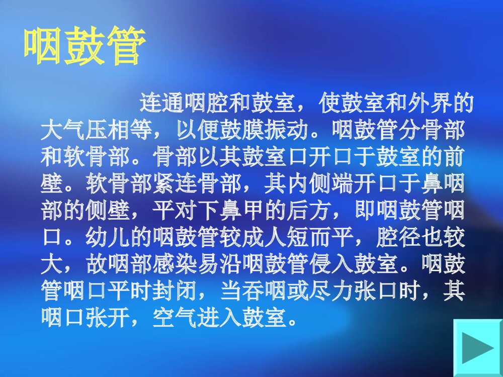 慢性化脓性中耳炎护理查房ppt课件下载8