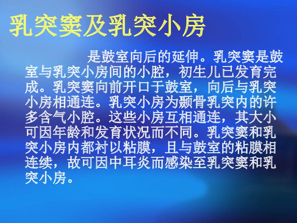慢性化脓性中耳炎护理查房ppt课件下载9