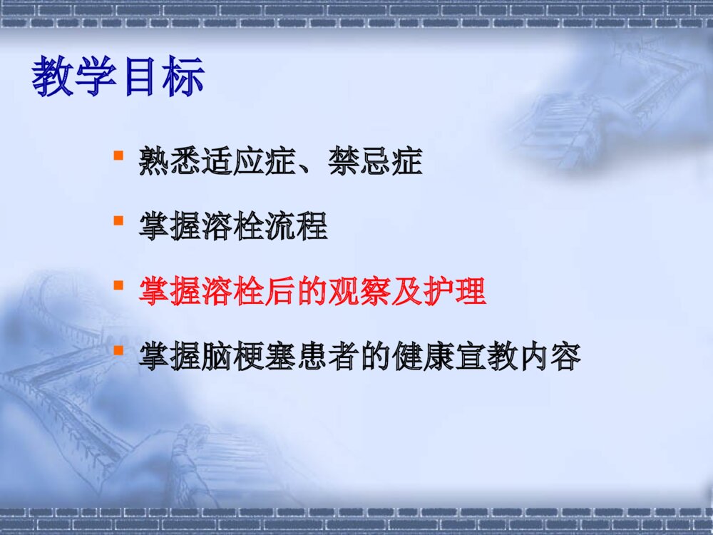 急性脑梗塞静脉溶栓的护理优质ppt课件下载2