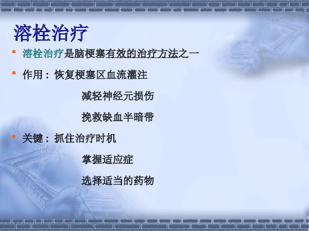 急性脑梗塞静脉溶栓的护理优质ppt课件下载5