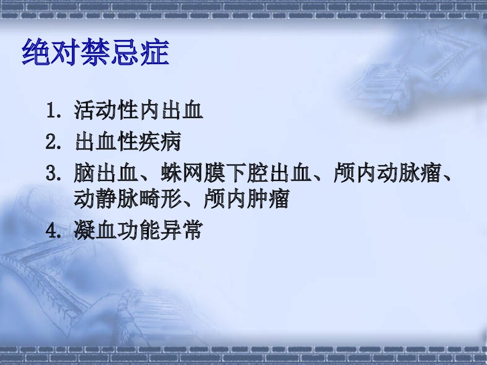 急性脑梗塞静脉溶栓的护理优质ppt课件下载7