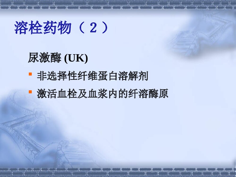 急性脑梗塞静脉溶栓的护理优质ppt课件下载10