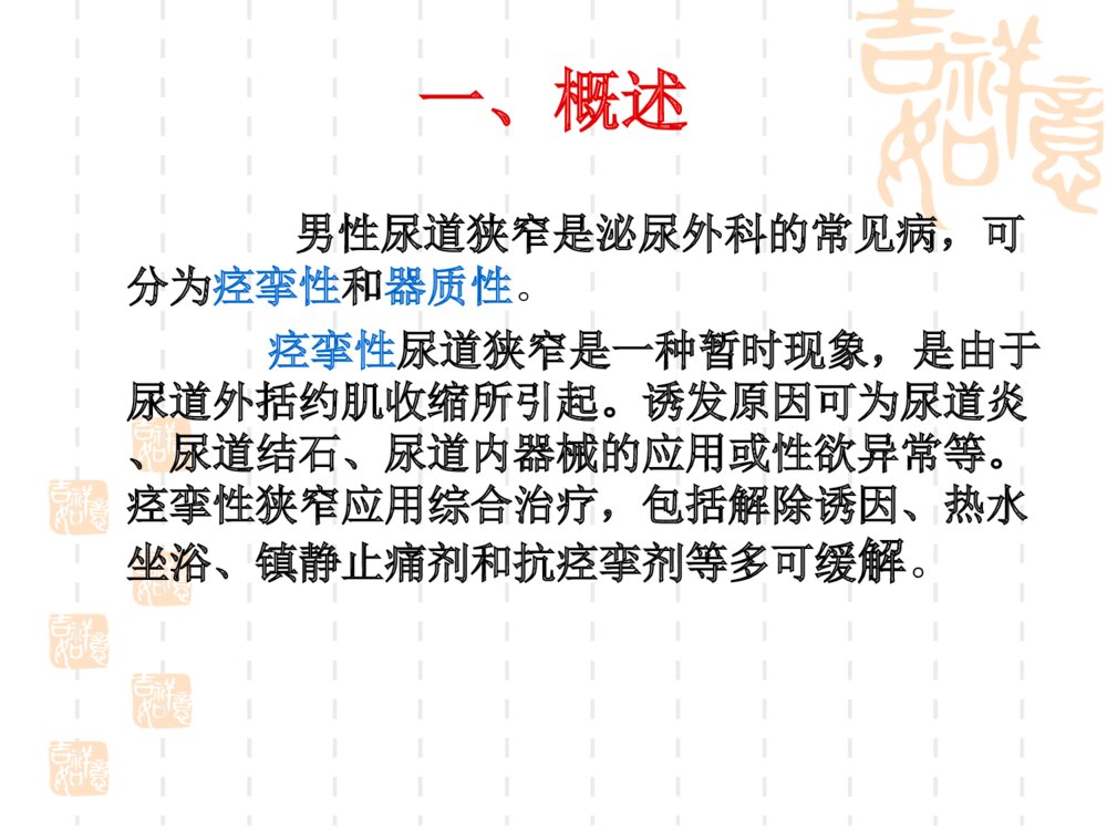 尿道狭窄病人护理ppt课件下载3