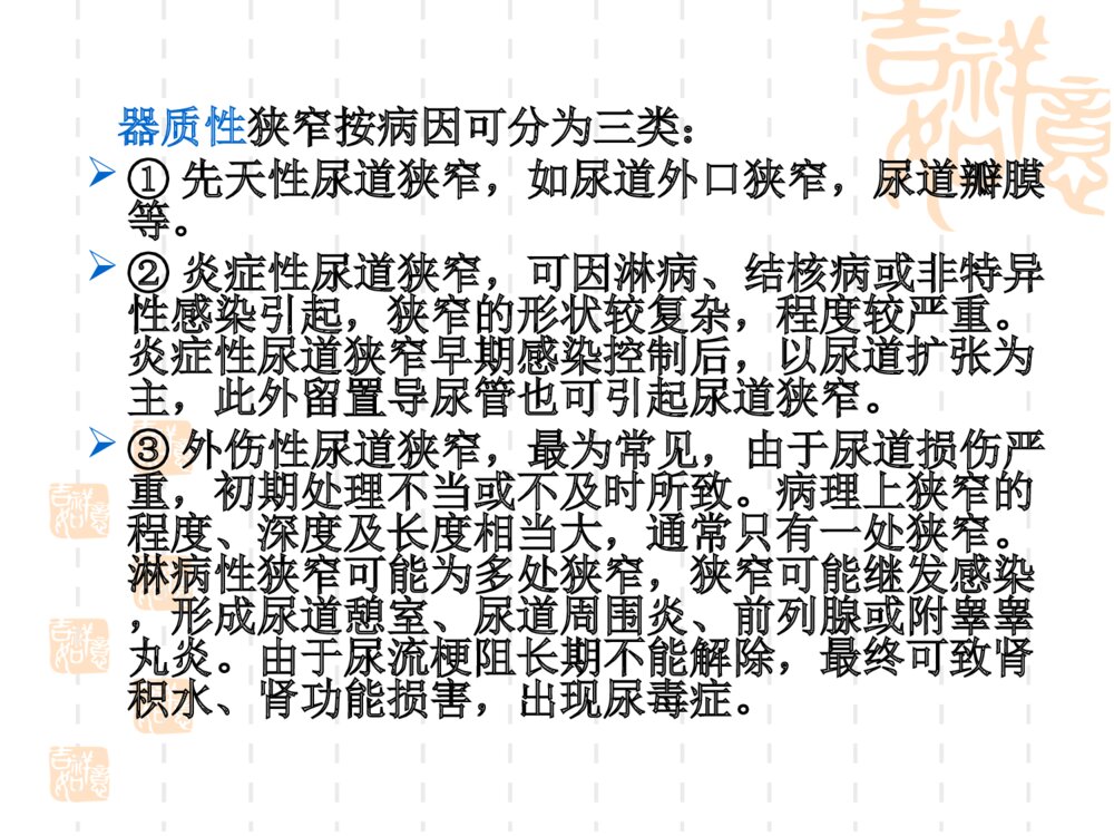 尿道狭窄病人护理ppt课件下载4