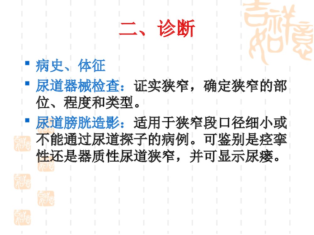 尿道狭窄病人护理ppt课件下载5