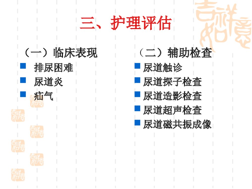 尿道狭窄病人护理ppt课件下载6