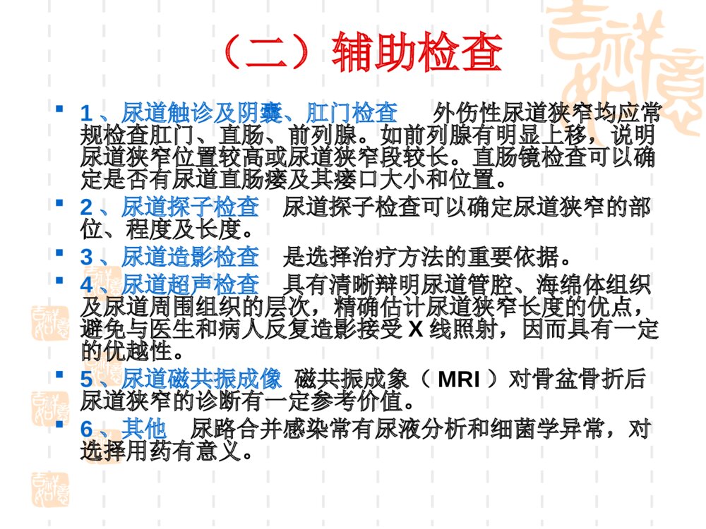 尿道狭窄病人护理ppt课件下载8