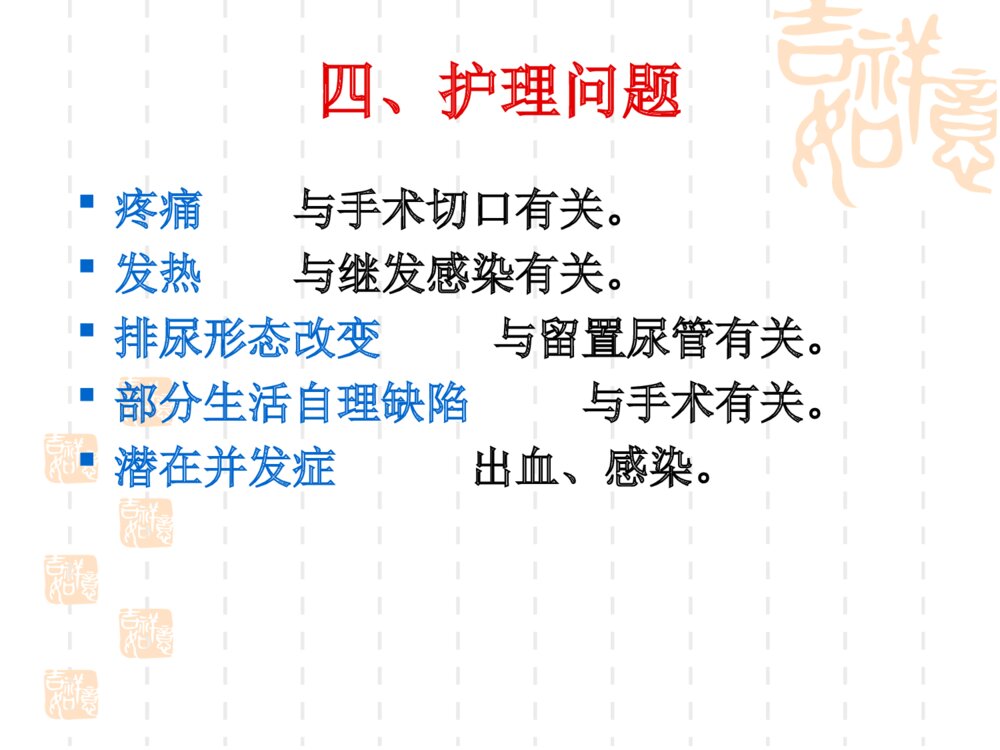 尿道狭窄病人护理ppt课件下载9