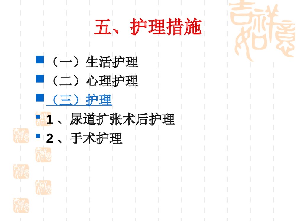尿道狭窄病人护理ppt课件下载10