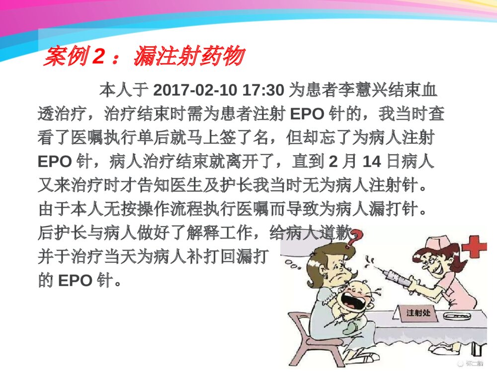 护理不良事件预防与处理ppt课件下载10