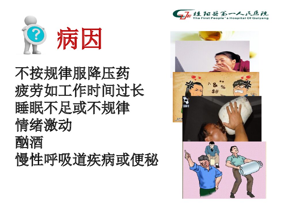 脑出血病人术后的护理查房ppt课件下载7