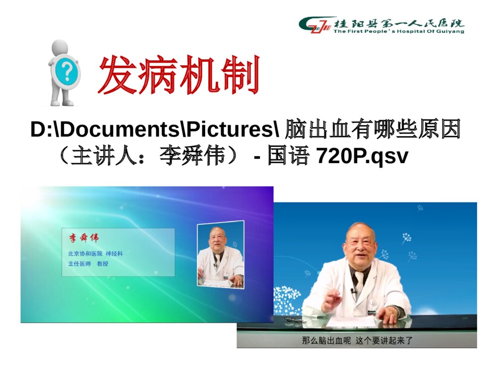 脑出血病人术后的护理查房ppt课件下载8