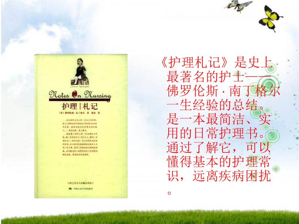 护理札记读后感ppt课件下载3