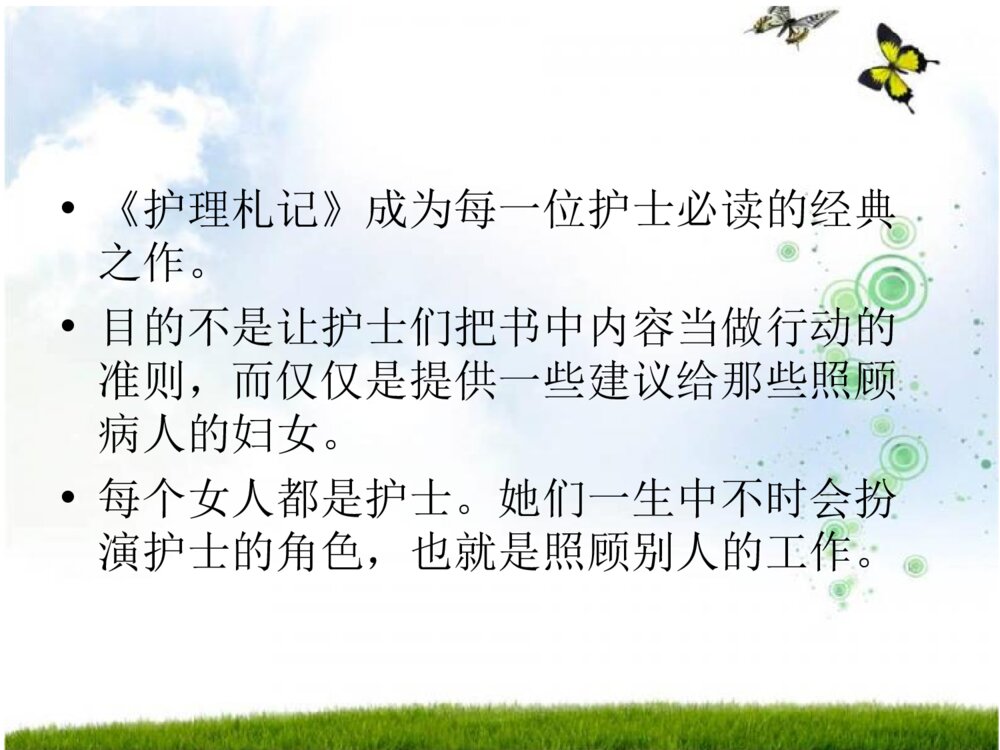护理札记读后感ppt课件下载4