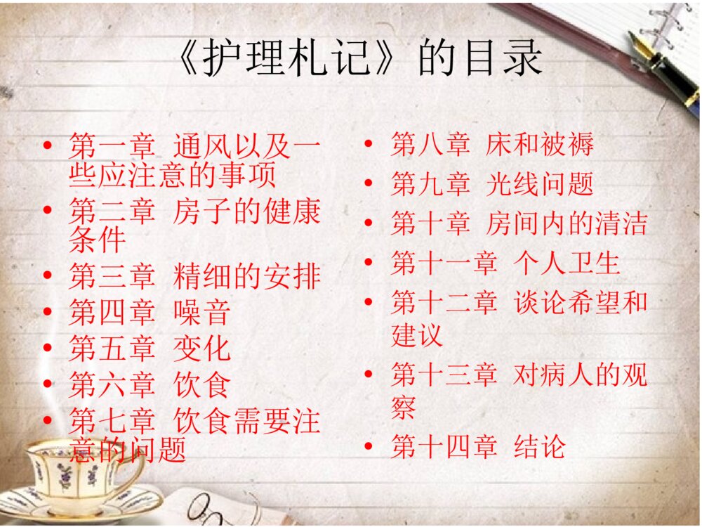 护理札记读后感ppt课件下载6