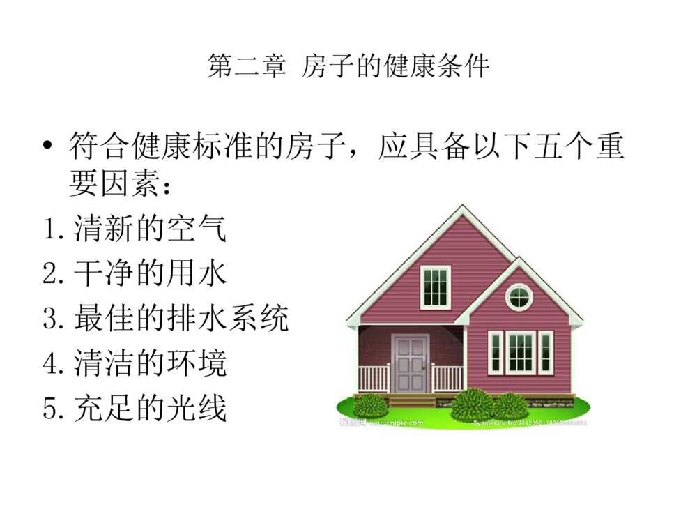 护理札记读后感ppt课件下载7