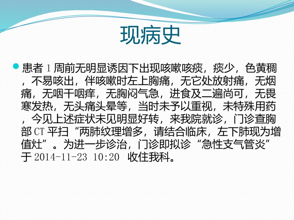 急性支气管炎护理查房ppt课件下载3