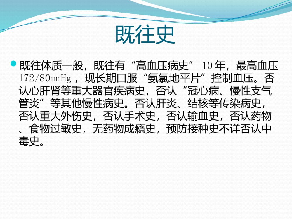 急性支气管炎护理查房ppt课件下载4
