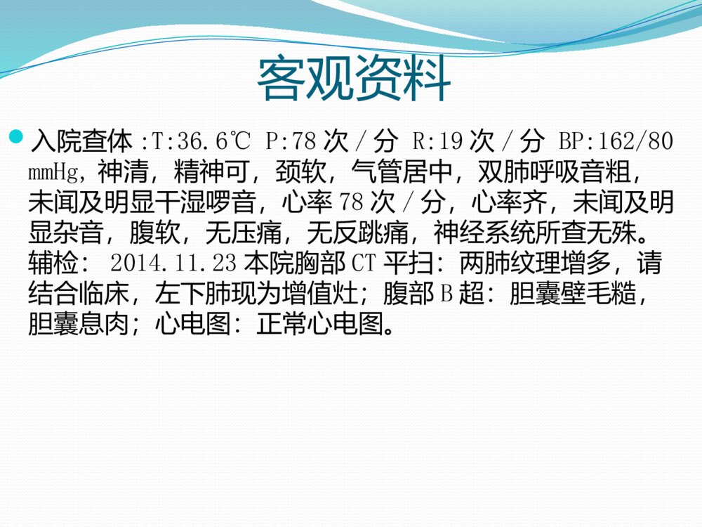 急性支气管炎护理查房ppt课件下载5