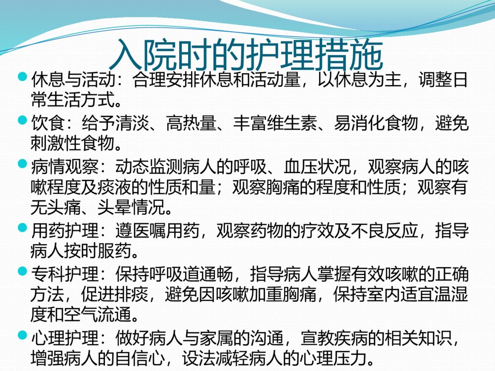 急性支气管炎护理查房ppt课件下载8
