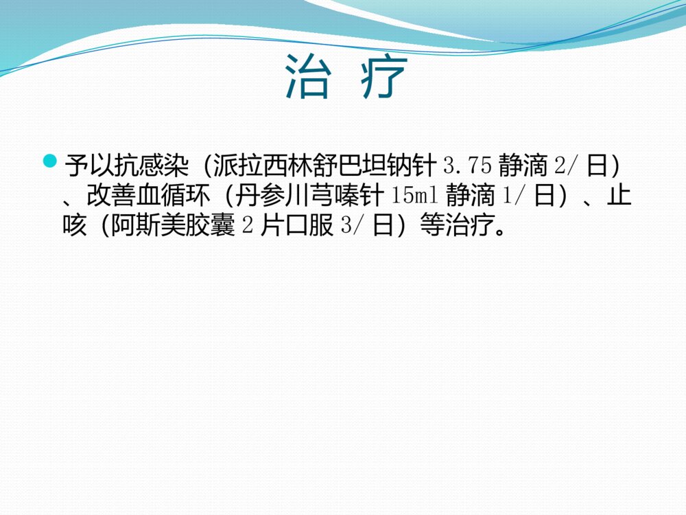 急性支气管炎护理查房ppt课件下载9