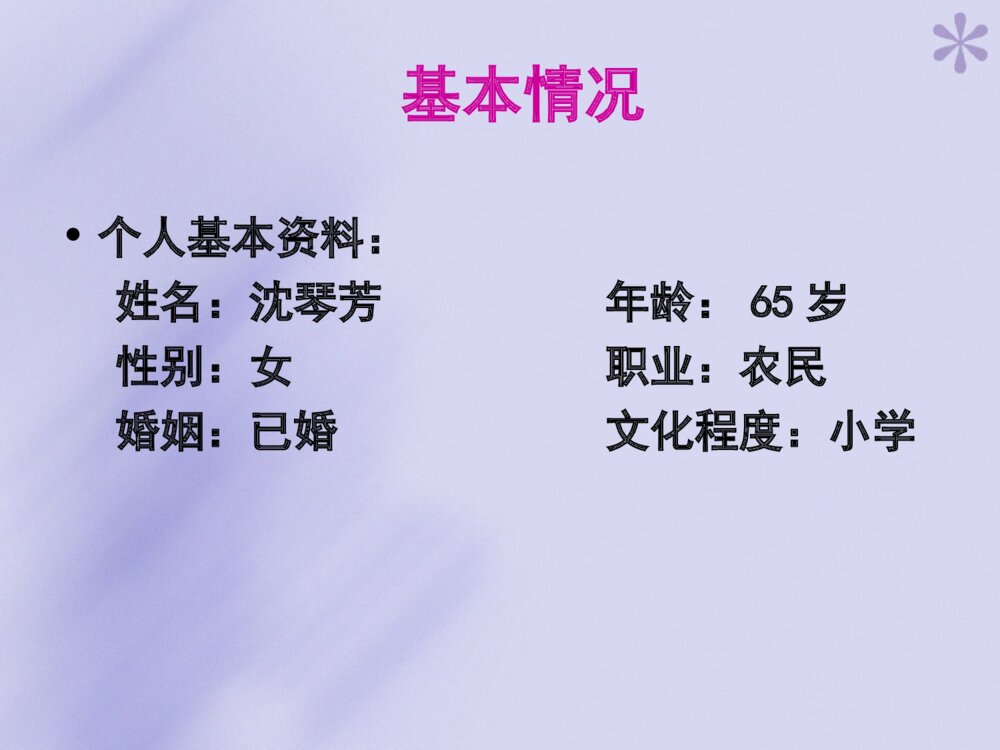 鼻咽癌的护理查房ppt课件下载3