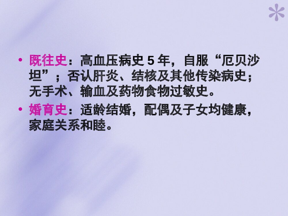 鼻咽癌的护理查房ppt课件下载5
