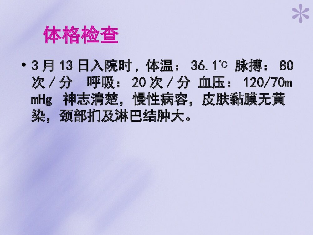鼻咽癌的护理查房ppt课件下载6