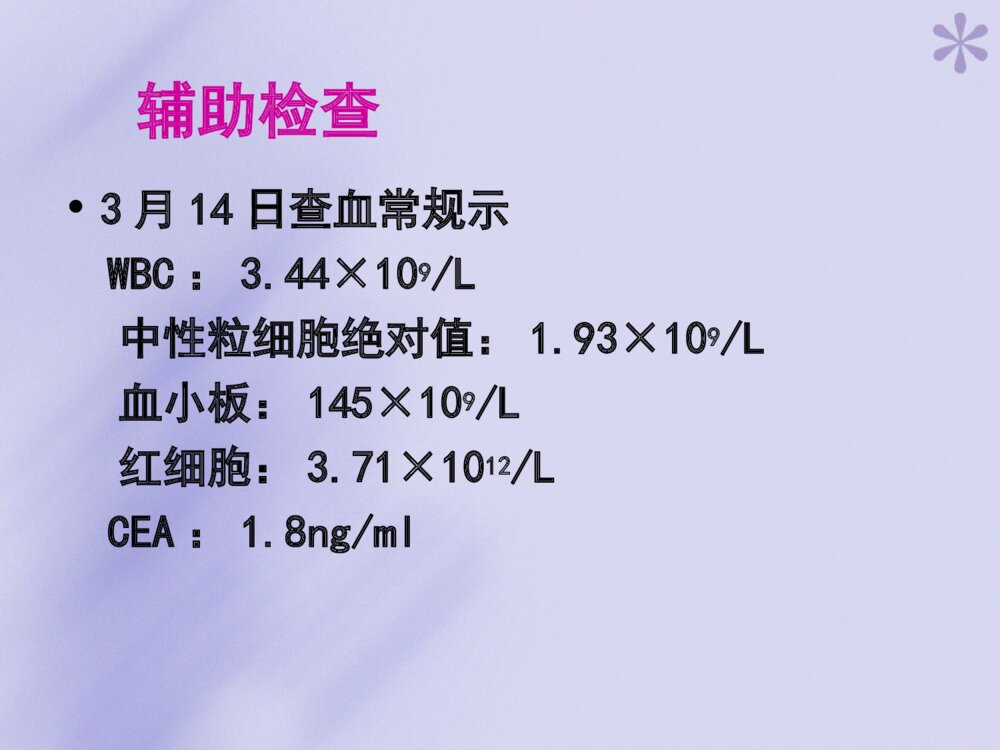 鼻咽癌的护理查房ppt课件下载7