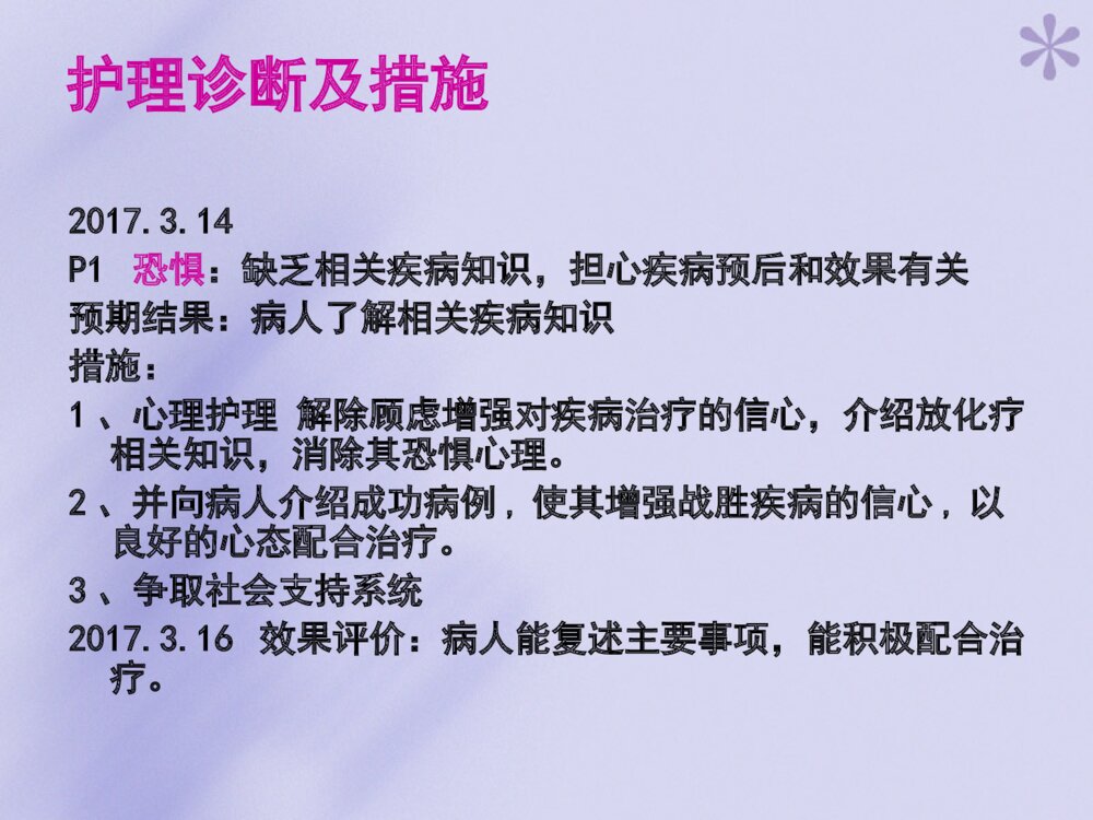 鼻咽癌的护理查房ppt课件下载9