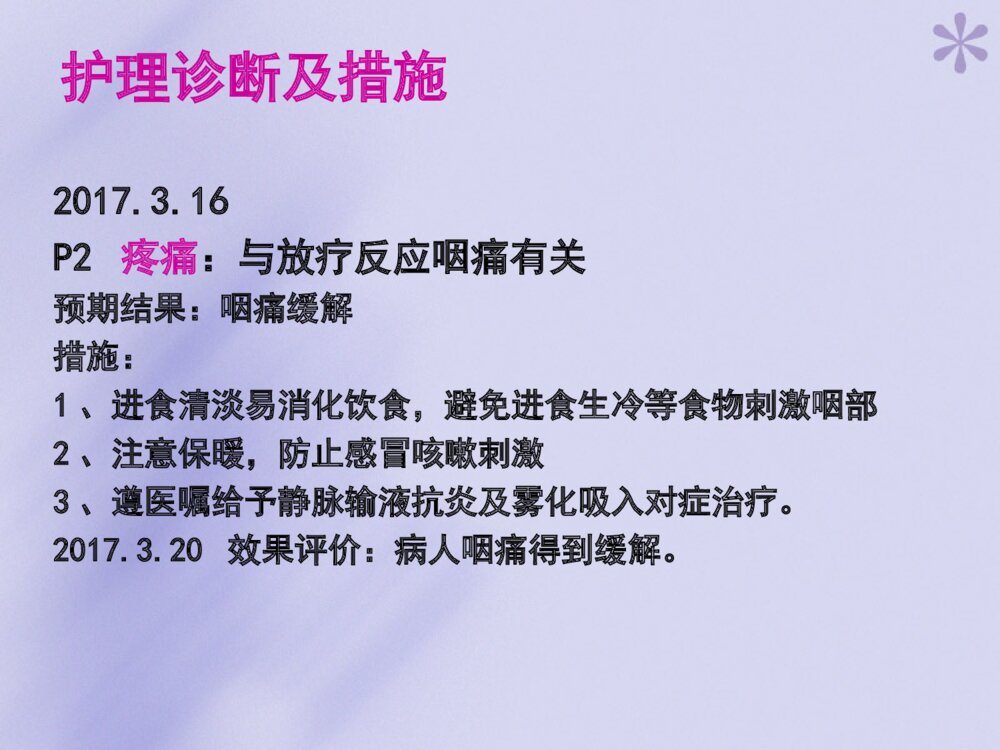 鼻咽癌的护理查房ppt课件下载10