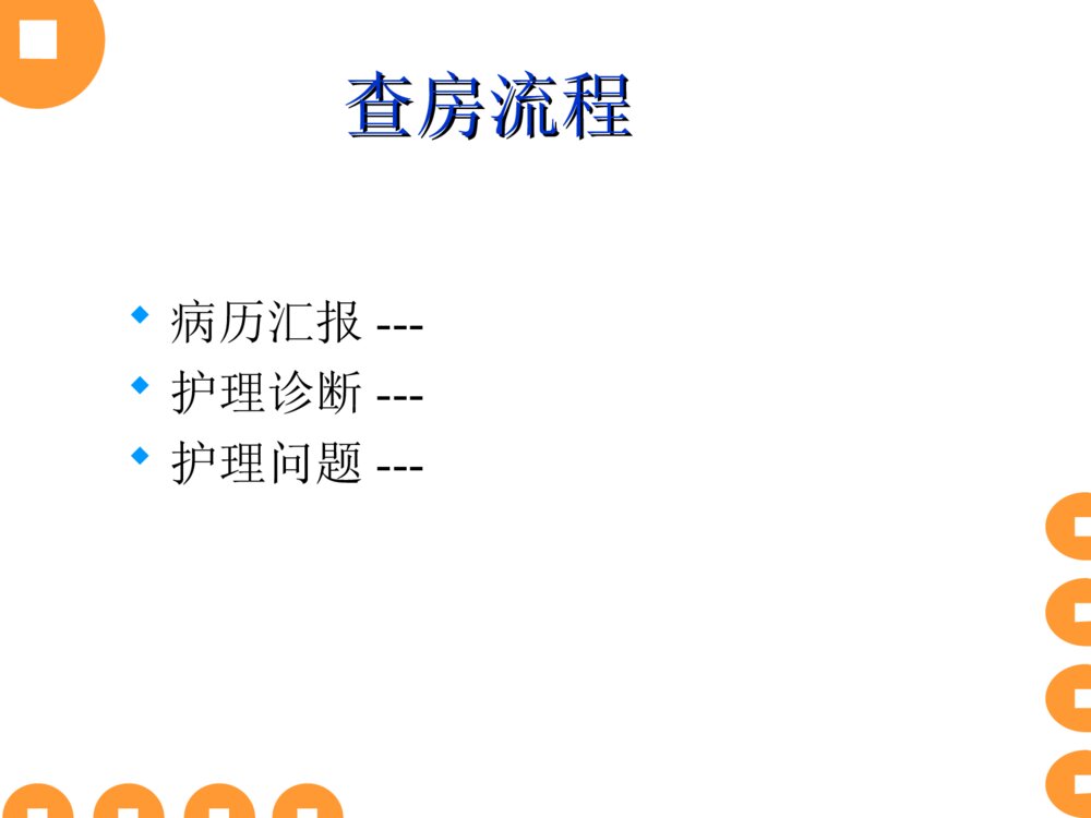 动静脉内瘘病人手术后护理ppt课件下载2