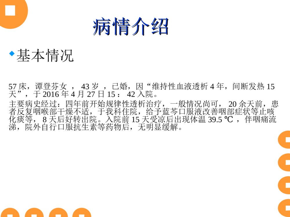 动静脉内瘘病人手术后护理ppt课件下载3