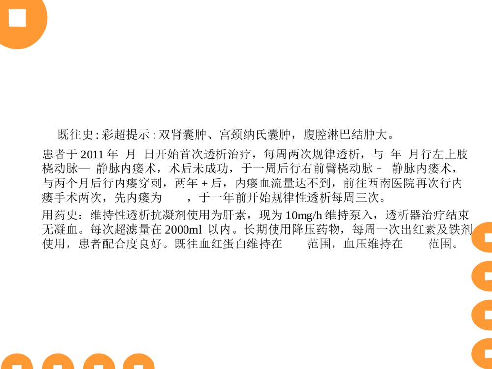 动静脉内瘘病人手术后护理ppt课件下载4