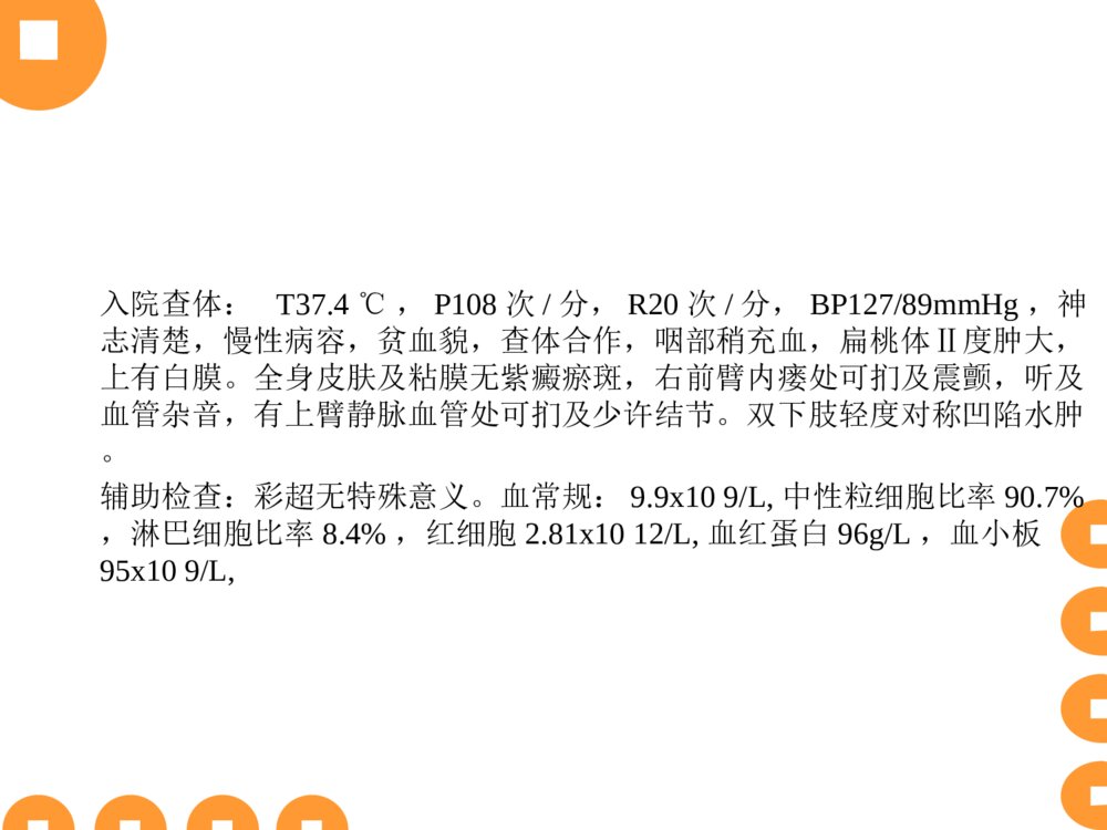 动静脉内瘘病人手术后护理ppt课件下载5