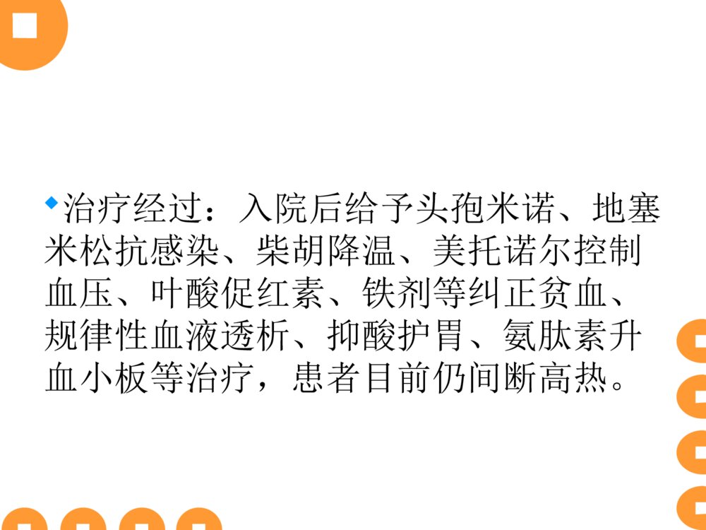 动静脉内瘘病人手术后护理ppt课件下载6