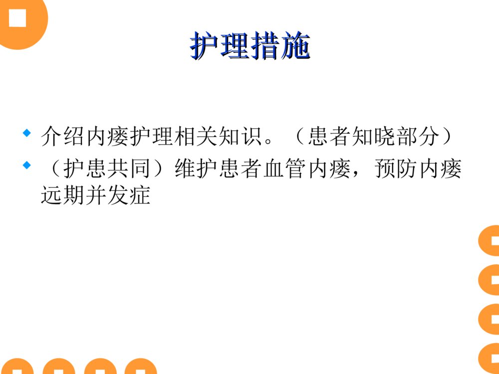 动静脉内瘘病人手术后护理ppt课件下载8